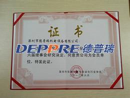 儀器儀表及自動(dòng)化行業(yè)協(xié)會(huì)證書(shū) 儀器儀表及自動(dòng)化行業(yè)協(xié)會(huì)證書(shū)